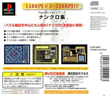 SuperLite 3in1 Series - NumCro-shuu (JP) box cover back